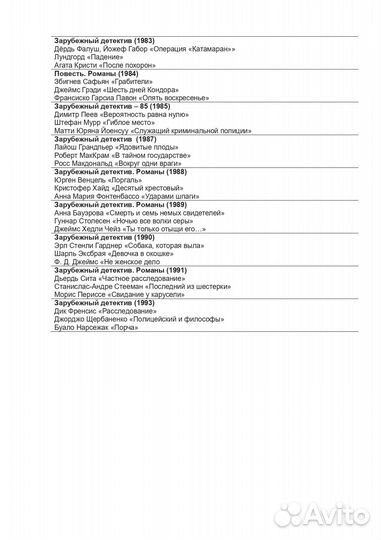 Зарубежные детективы