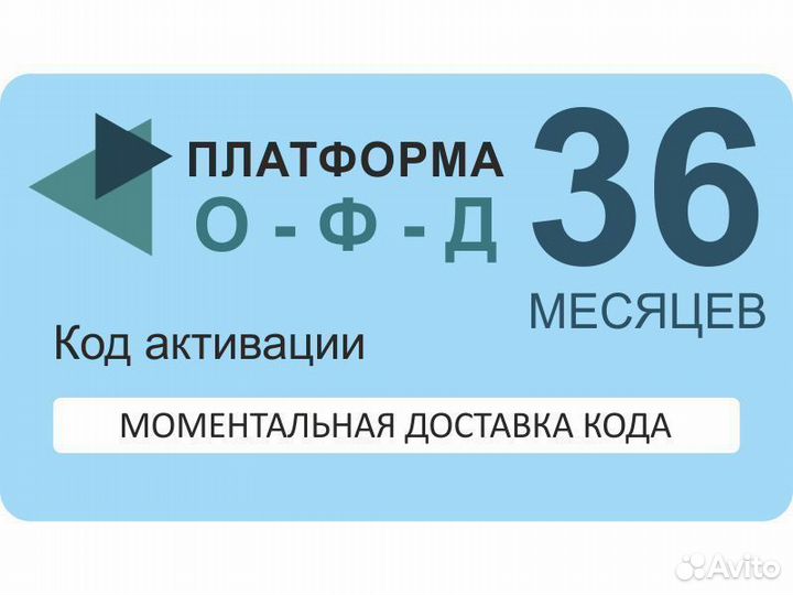 Код активации 