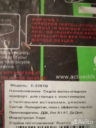 Седло для велосипеда