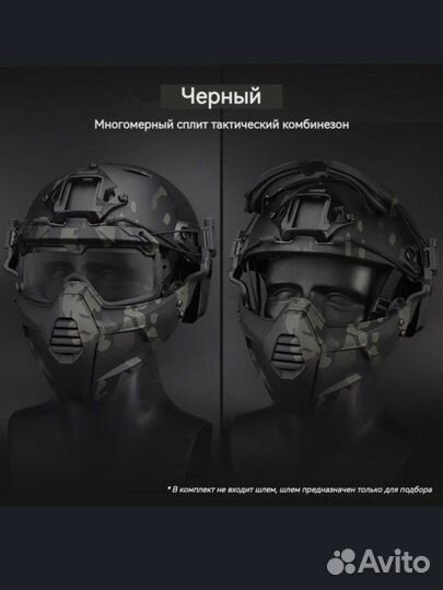 Страйкбольная маска