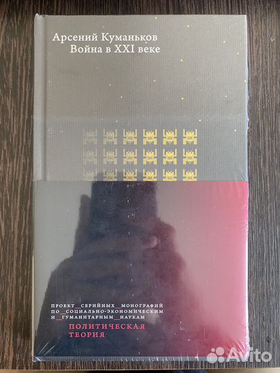 Война в XXI веке. Арсений Куманьков
