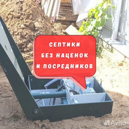 Септик