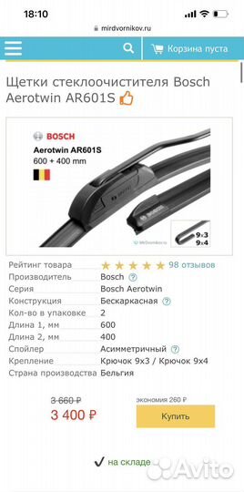 Щетки bosch Aerotwin AR601S, 600мм/400мм