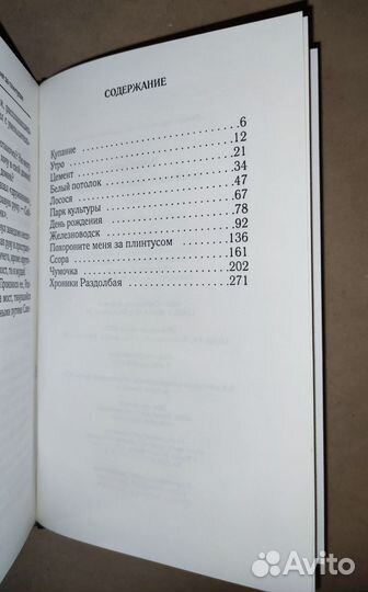 Похороните меня за плинтусом Павел Санаев 2007 год