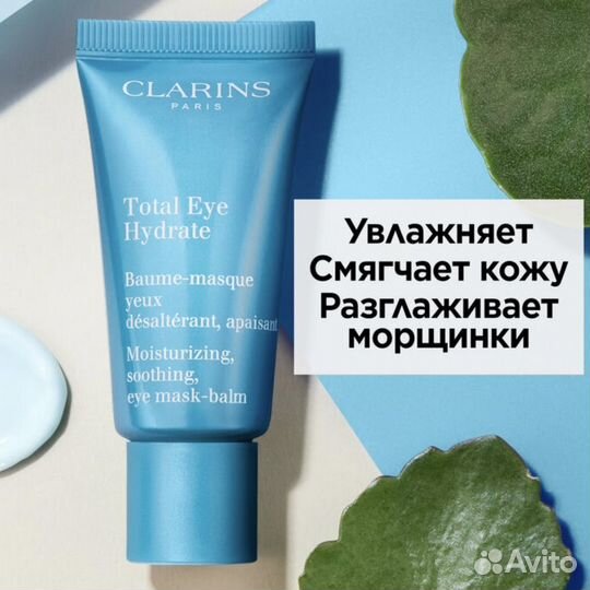 Clarins Total Eye Hydrate для глаз 1мл - 6шт