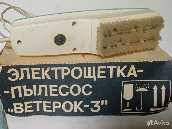 Электрощетка-пылесос Ветерок-3 СССР