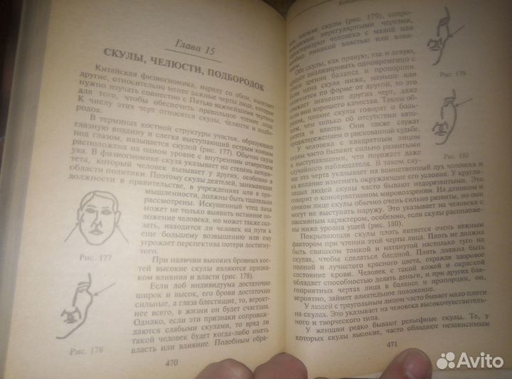 Эжен Ледо-Чтение характера по лицу