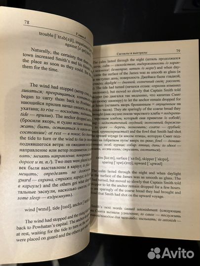 Покахонтас. Книга на английском, Метод Ильи Франка