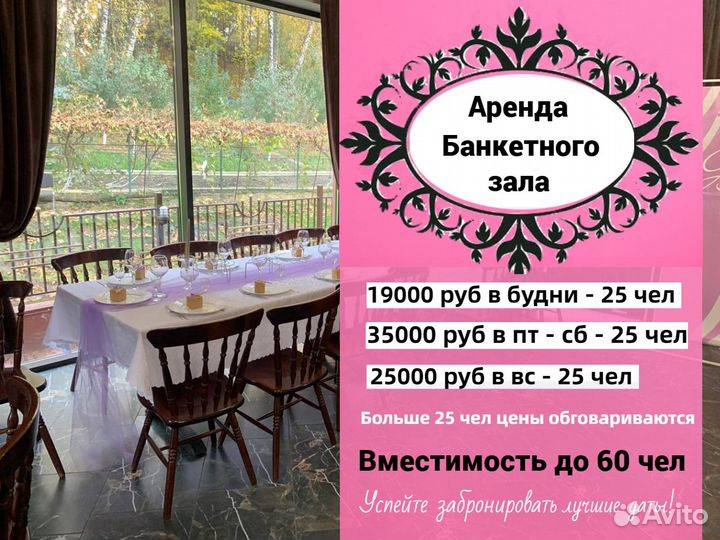 Аренда банкетного зала
