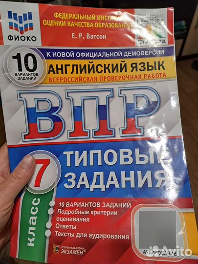 Впр 7 класс английский язык