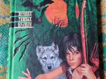 книга брат волк