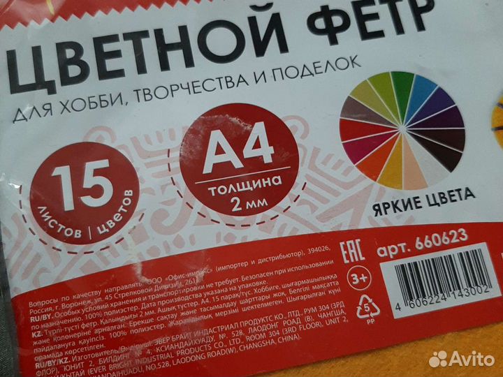 Цветной фетр