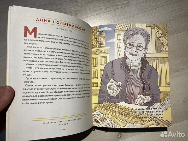 Книга Сказки на ночь для юных бунтарок