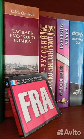 Словари