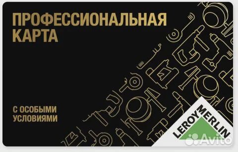 Скидка в леруа мерлен до 50 процентов