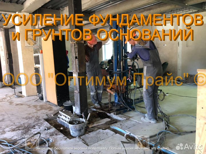 Усиление фундаментов. Укрепление оснований зданий