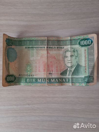 Купюра Туркменистан 1995г