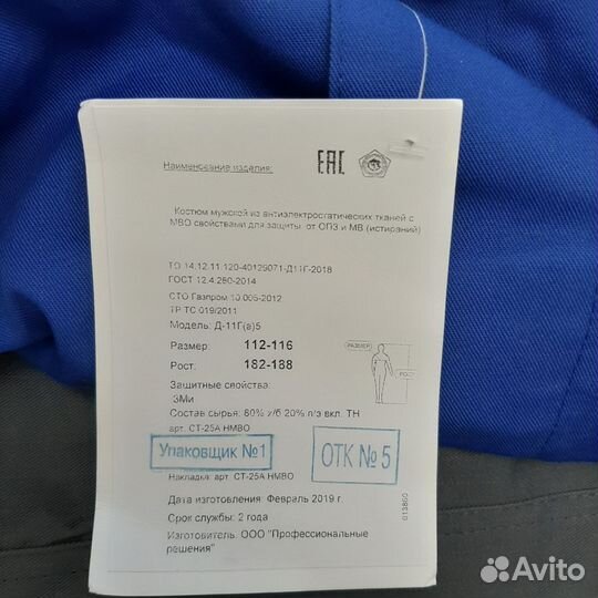 Спецодежда мужская газпром