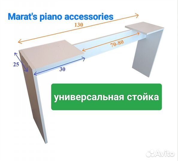Стойка для пианино универсальная