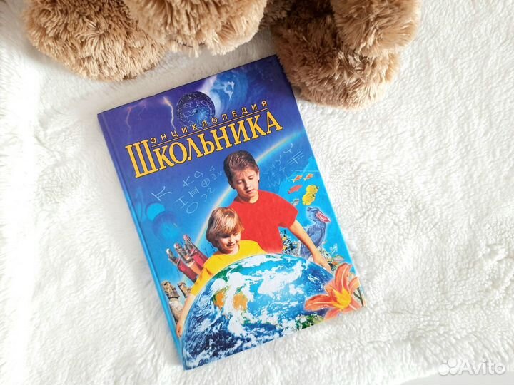 Энциклопедия школьника