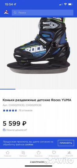 Коньки раздвижные детские Roces yuma