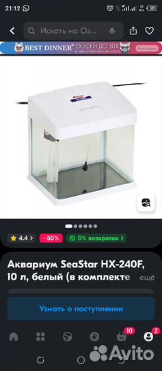 Аквариум 10 л