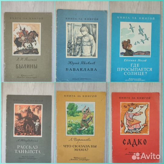 Детские книги СССР