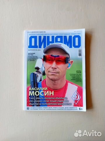 Журнал Динамо, №2 (10 ), 2016 год
