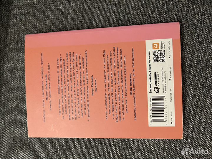 Тонкое искусство пофигизма