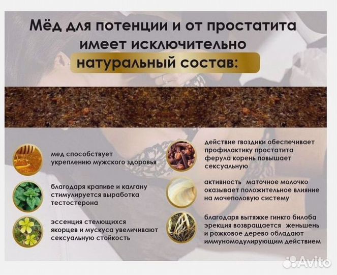 Возбуждающий пчелиный продукт для мужчин