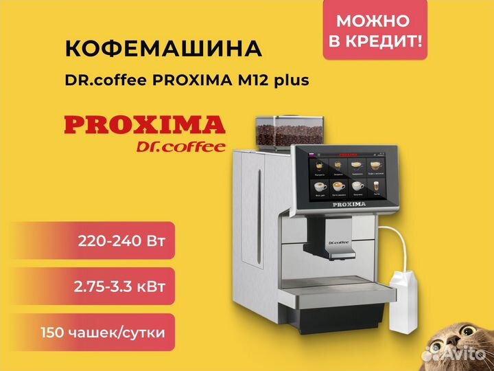 Кофемашина DR.сoffee proxima M12 plus