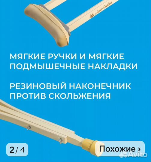 Костыли подмышечные взрослые