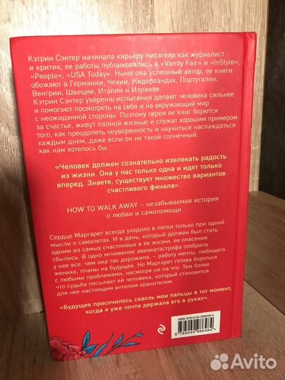 Книга Уходи и будь счастлива