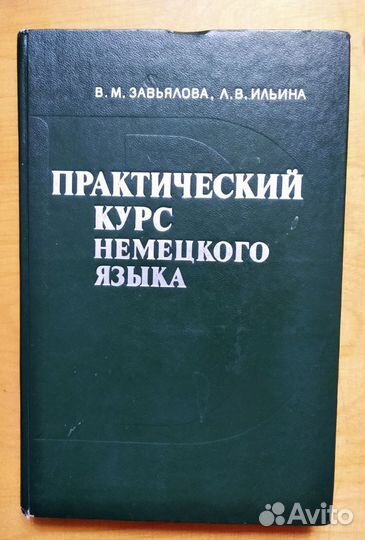 Немецкий язык-самоучитель,грамматика,словарь 8 кни