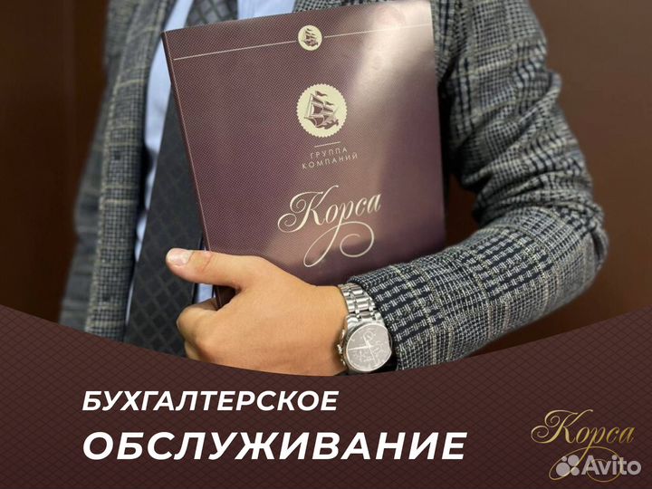 Бухгалтерские услуги