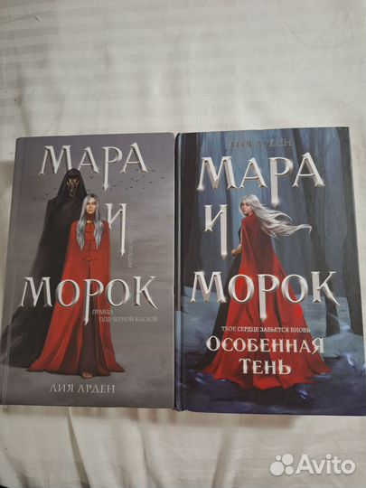 Мара и морок