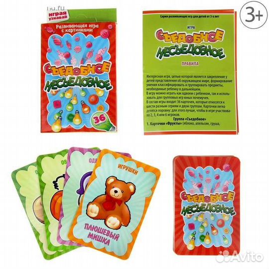 Детская карточная игра Съедобное-несъедобное