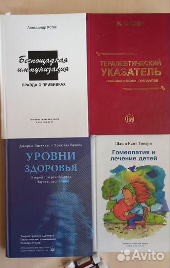 Книги по гомеопатии