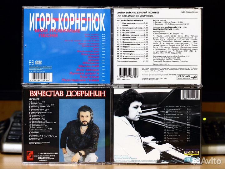 Диски Корнелюк, Добрынин, Весёлые Ребята, Леонтьев