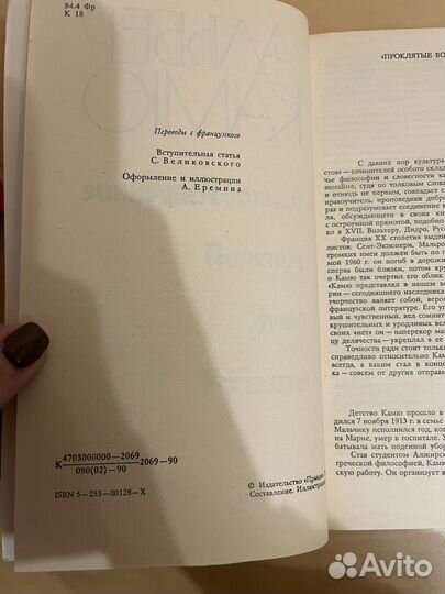 Альбер Камю: Избранное 1990г