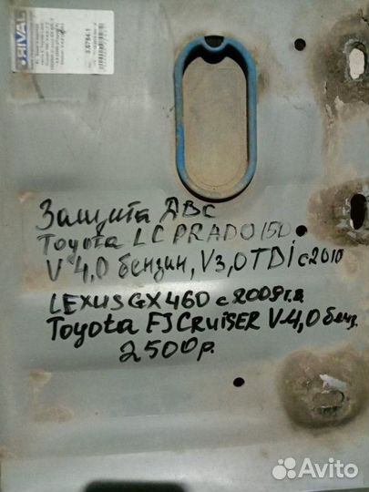 Защита двс Toyota