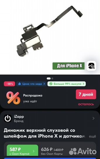 iPhone X, 256 ГБ