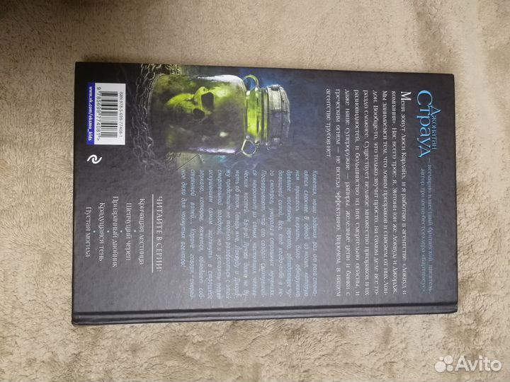 Книга автор Джонатан Страуд 