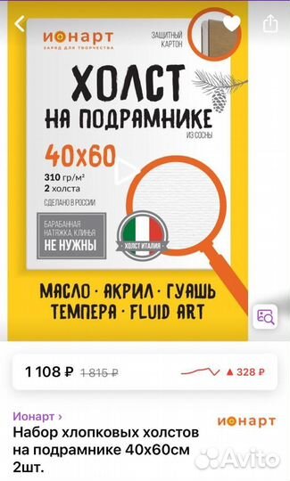 Холст художественный на подрамнике