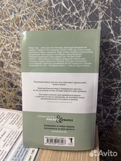 Книга 48 законов власти