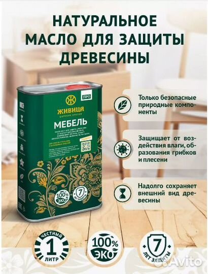 Льняное масло для дерева деревянной и садовой мебе