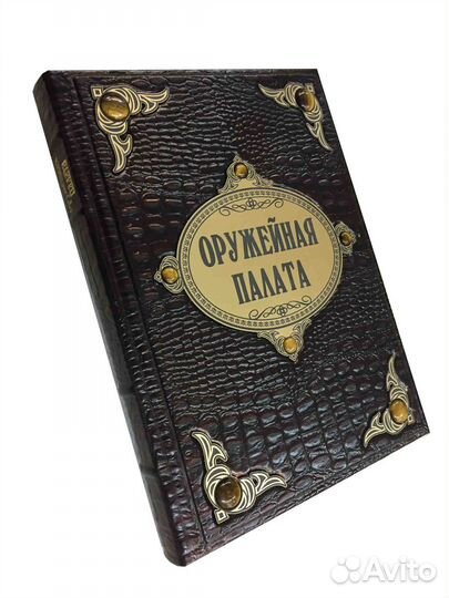 Государственная оружейная палата