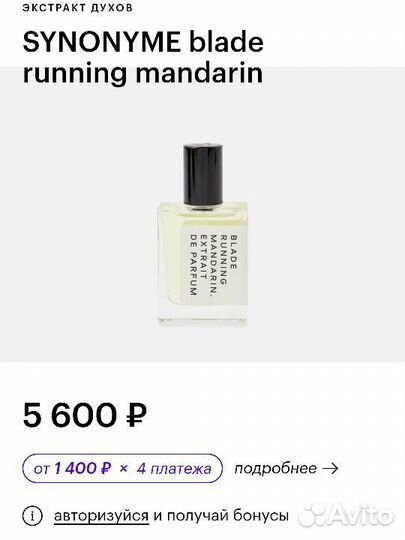 Духи synonyme полные