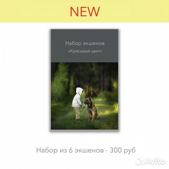 Экшены для Фотошопа