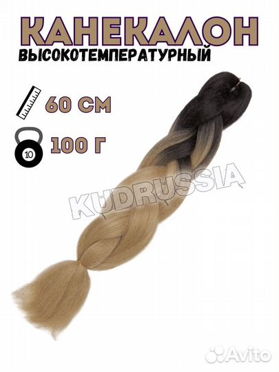 Канекалон 60 см распродажа